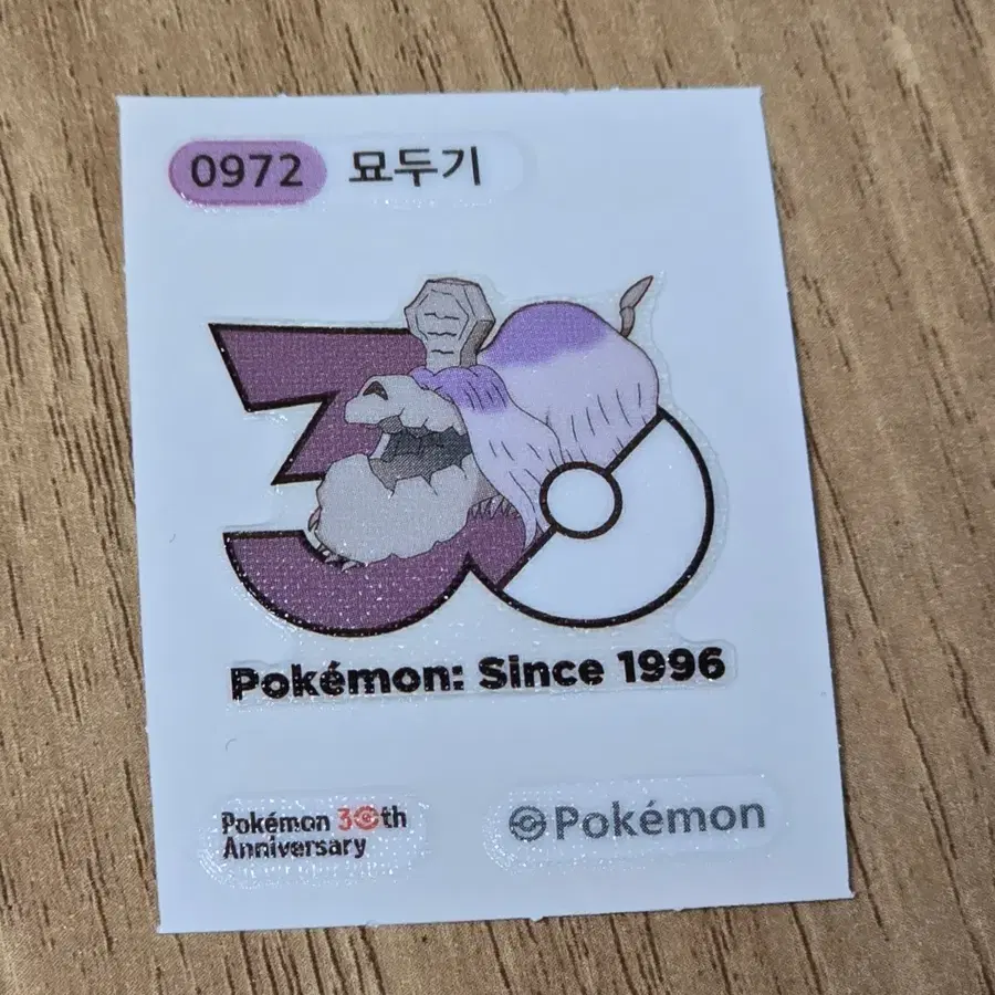 포켓몬 30주년 로고 띠부씰 묘두기