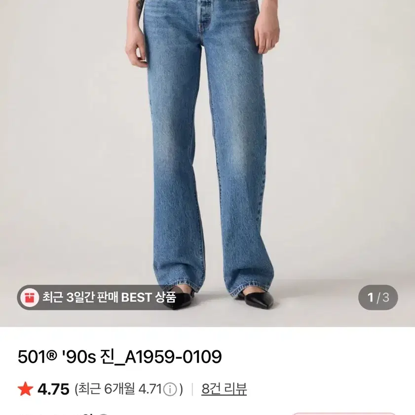 리바이스 501 90s진 A1959-0109