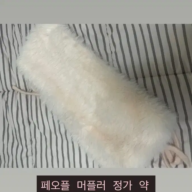 페오플 머플러