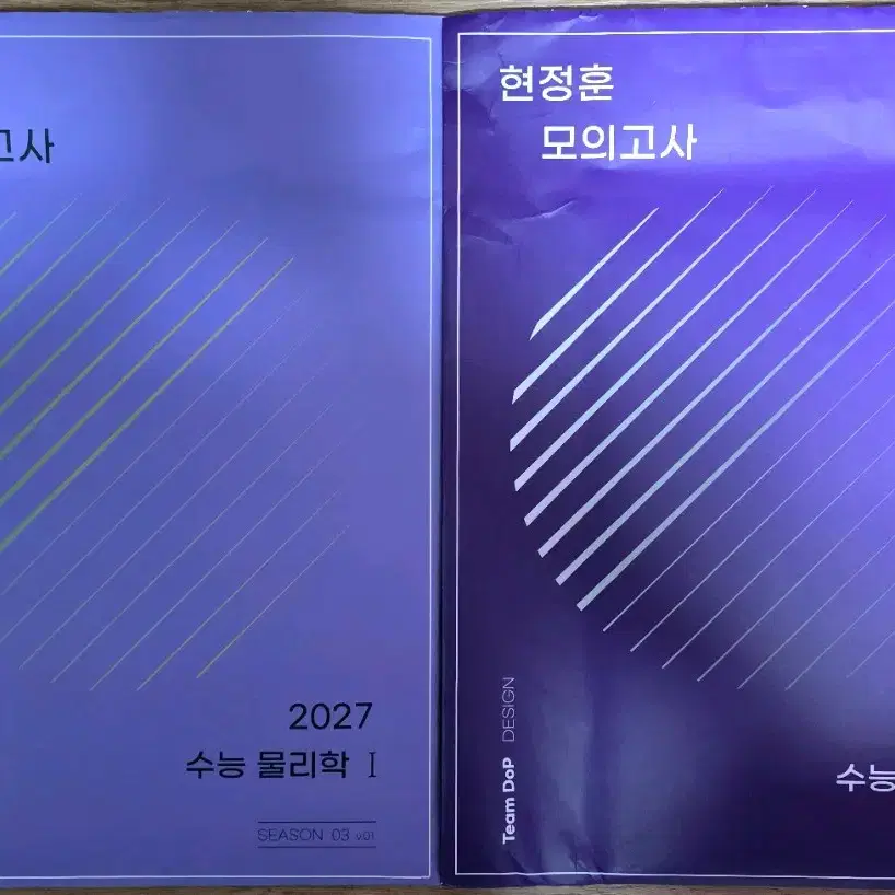 2027 물리학1 시대인재 현정훈 모의고사 16회분