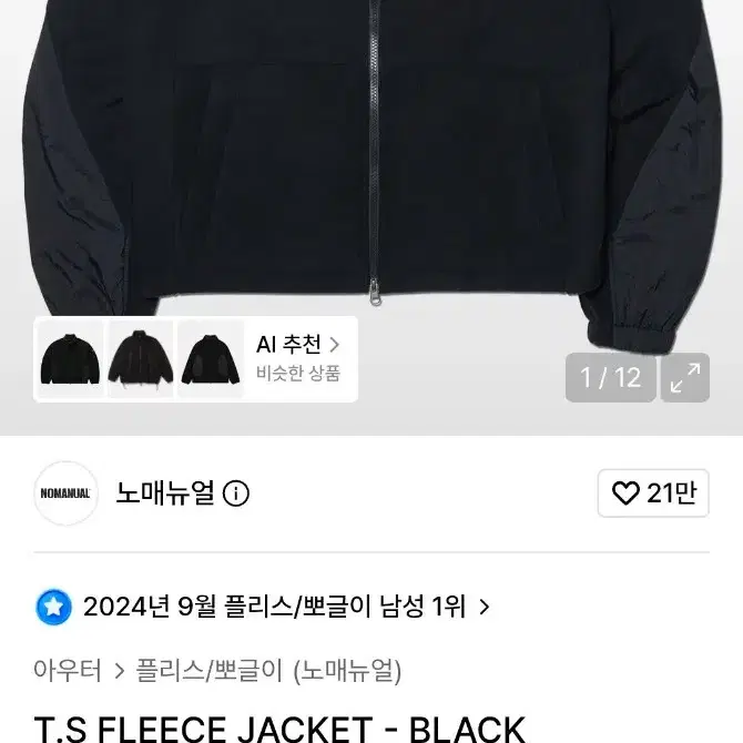 노매뉴얼 T.S 플리스 자켓 후리스 M