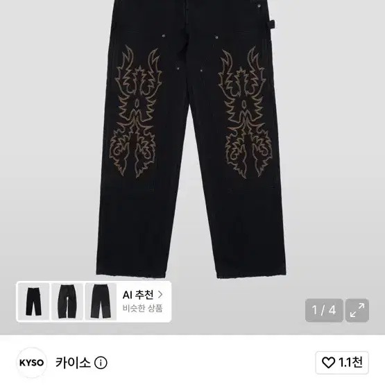 KYSO 카이소 웨스턴 더블 니 데님 빈티지 블랙