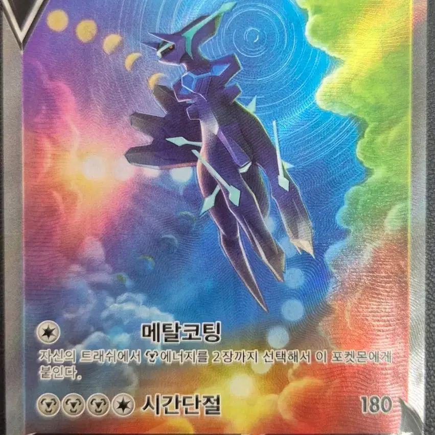 포켓몬 카드 오리진 디아루가 V SR 075/067
