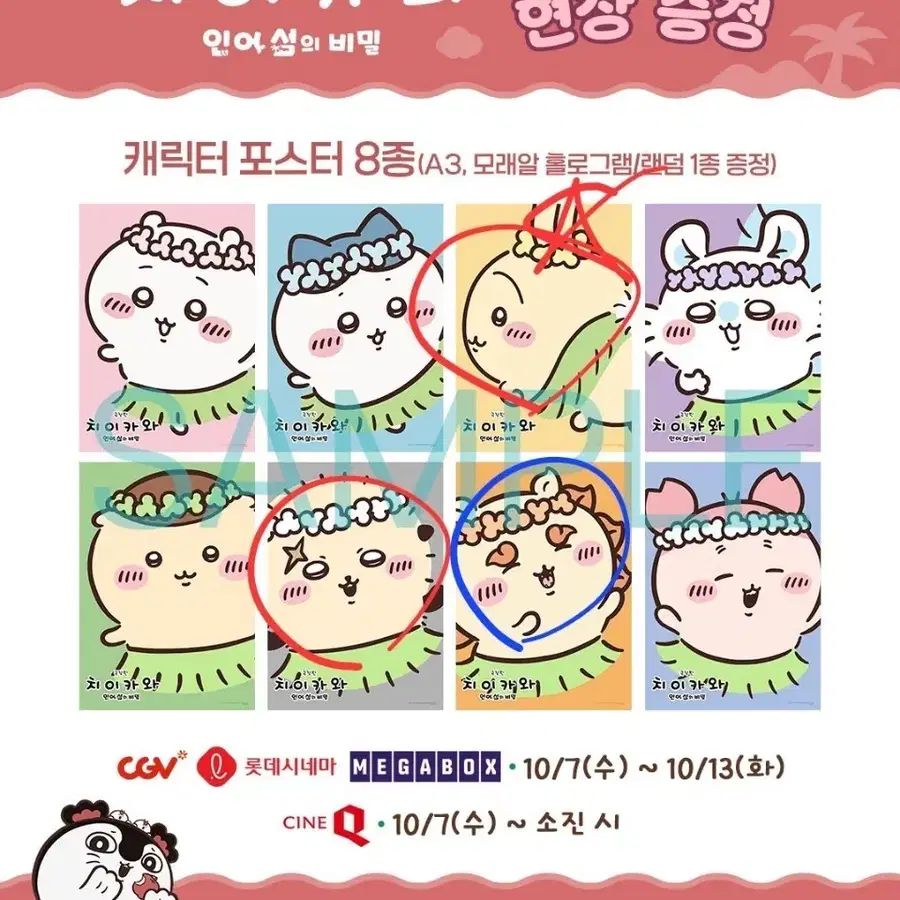 치이카와 특전 교환 구합니다