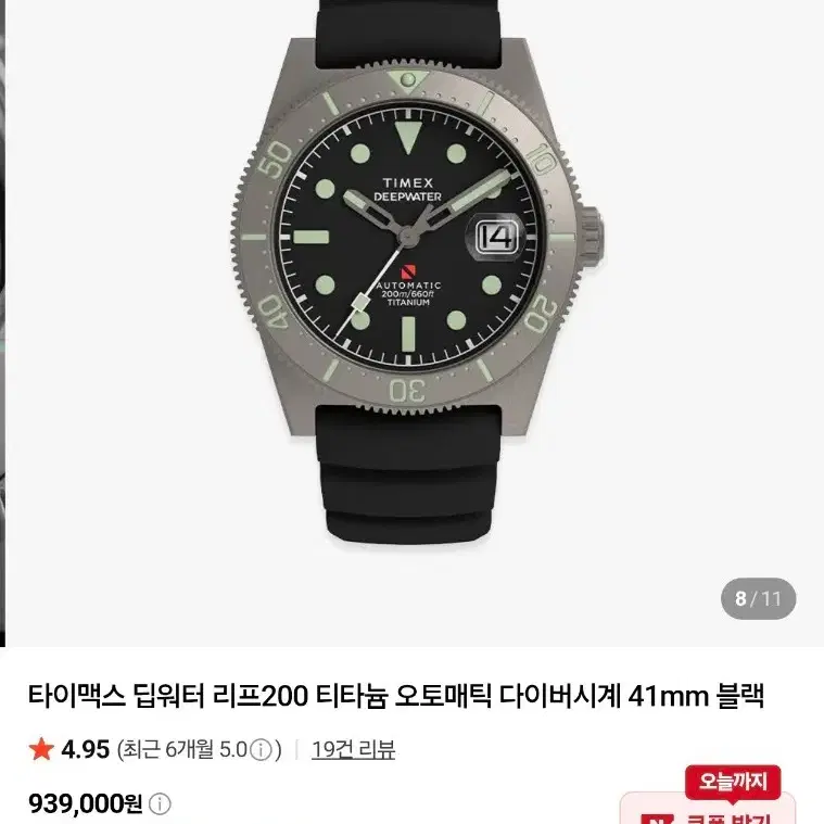 타이맥스 딥워터 리프200 티타늄 오토매틱 다이버시계 41mm 블랙
