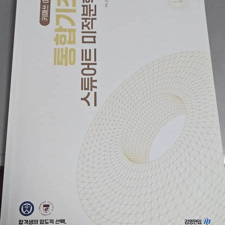 편입수학 오태훈 2027 키매쓰0.5 미적분학 통합기초