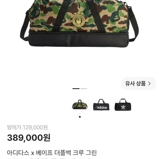 아디다스 x 베이프 더플백 크루 그린