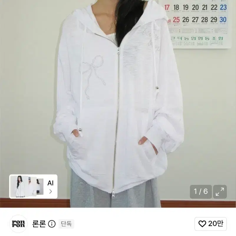 론론 베티붑 드리미 리본 후드 집업 화이트