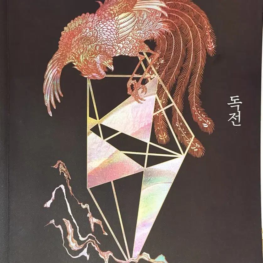 유신 독전 주간지 3-5,6,7,8 2027
