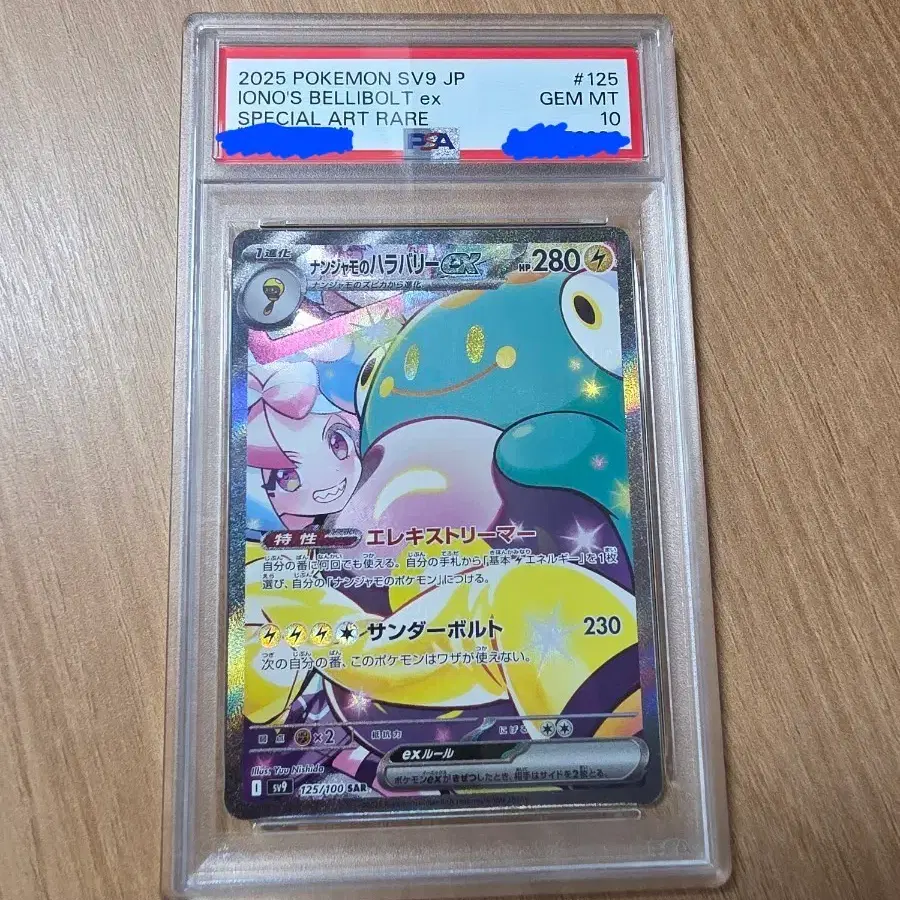 모야모의 찌리배리EX  SAR PSA10  JP
