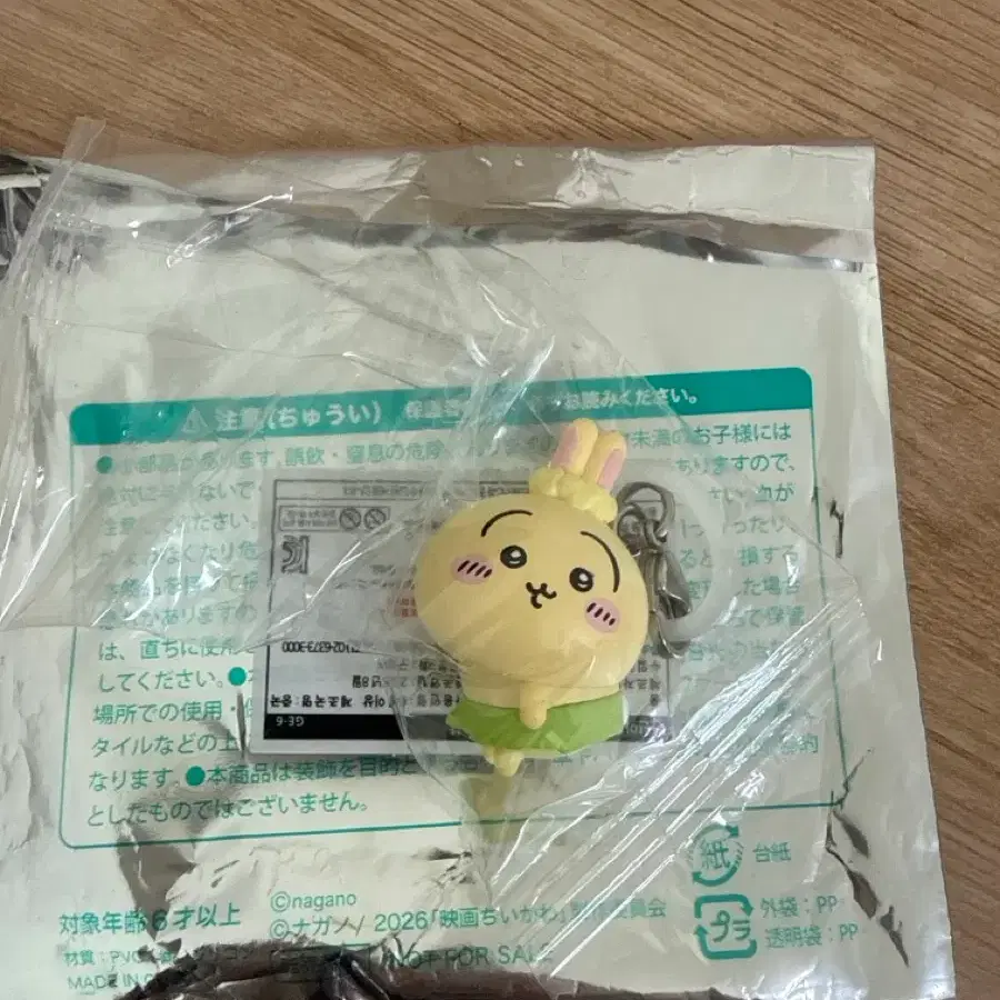 인어섬 특전 우사기 메지루시 판매