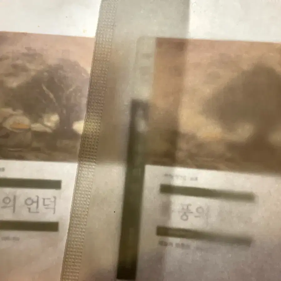 미개봉 ) 민음사 책갈피 폭풍의 언덕