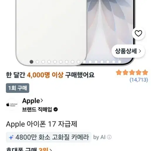 Apple 아이폰 17 자급제 화이트 256 미개봉