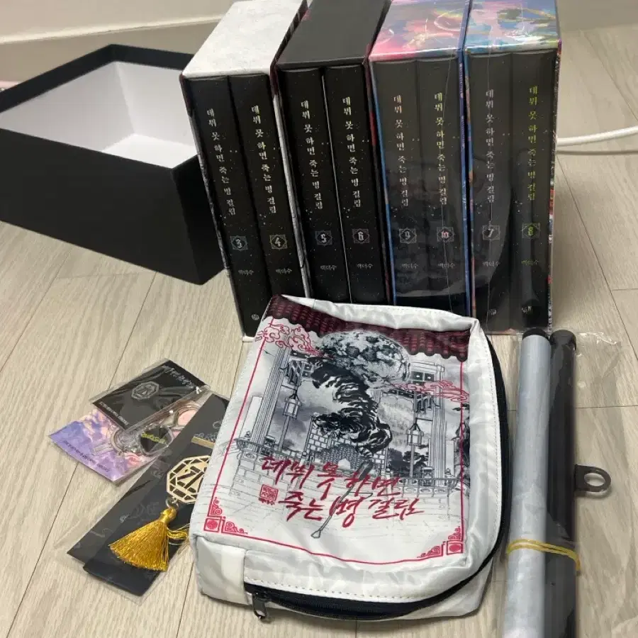 데뷔 못 하면 죽는 병 걸림 데못죽 1부 2부 3부 양장본 굿즈 일부 한정판