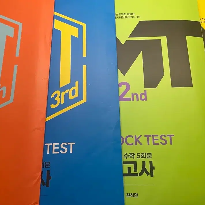 [2027] 한석원 JUST MOCK TEST 16회 모의고사 판매