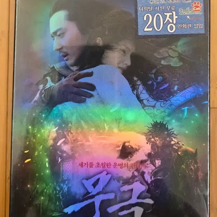 무극 (The Promise, 2005) 아웃케이스(슬립케이스) 버전 DVD **미개봉