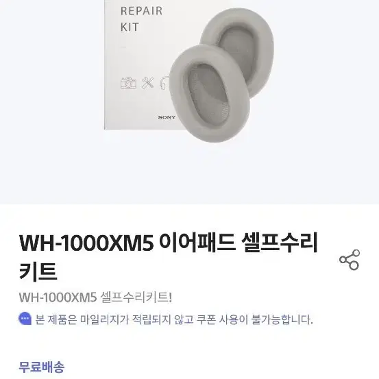 소니 wh1000xm5 셀프수리 키트 (정품)