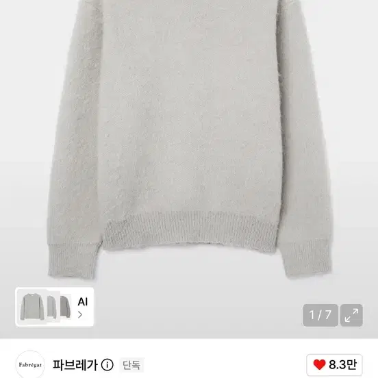 파브레가 오슬로 모헤어 니트 스모키 그레이