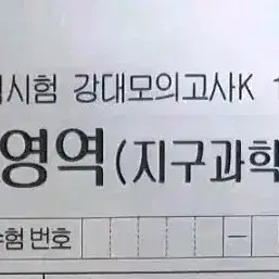 2027 지구과학2 강남대성 강대K 1~24회
