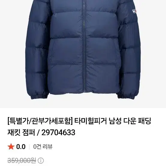 타미힐피거 남성 다운 패딩 재킷 점퍼 네이비 L 105사이즈