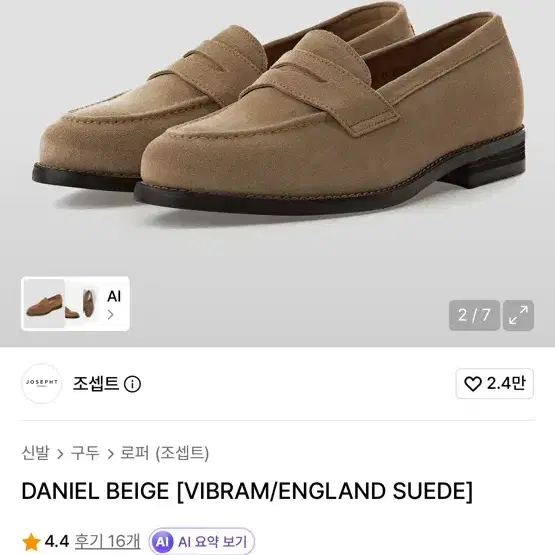 [270] 조셉트 x 비브람 로퍼 무신사 판매중