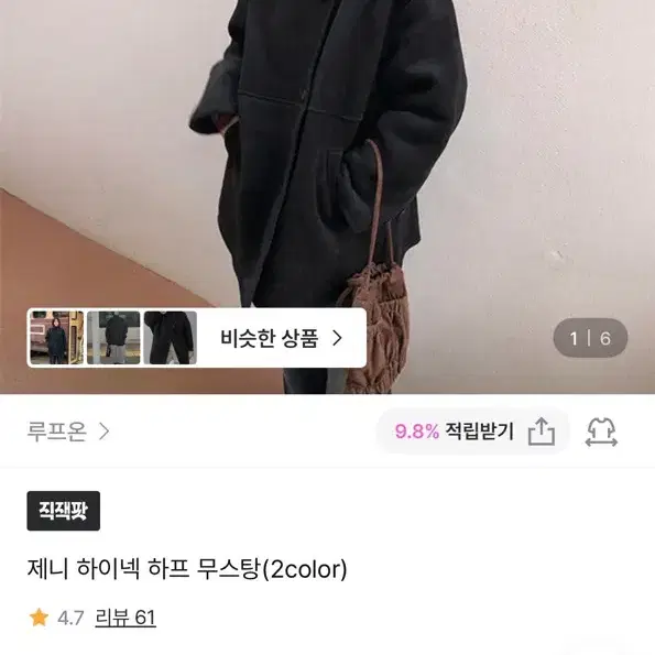 루프온 제니 하이넥 하프 무스탕