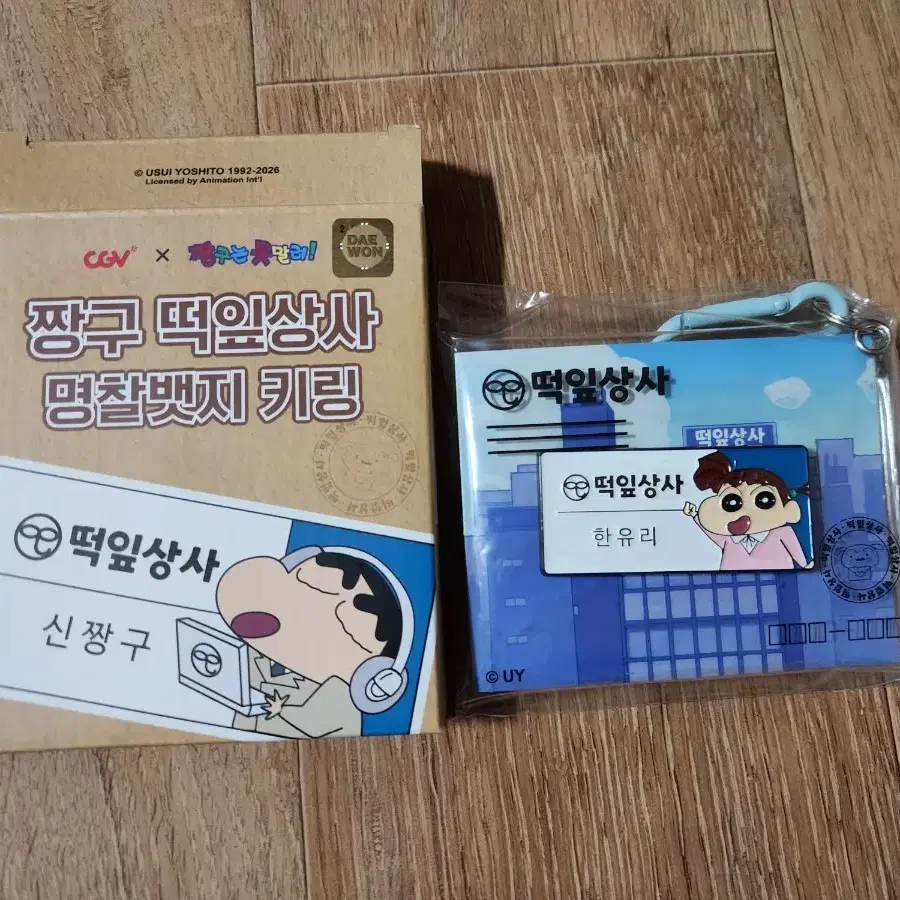 [유리] 짱구는 못말려 떡잎상사 명찰뱃지키링 판매합니다.