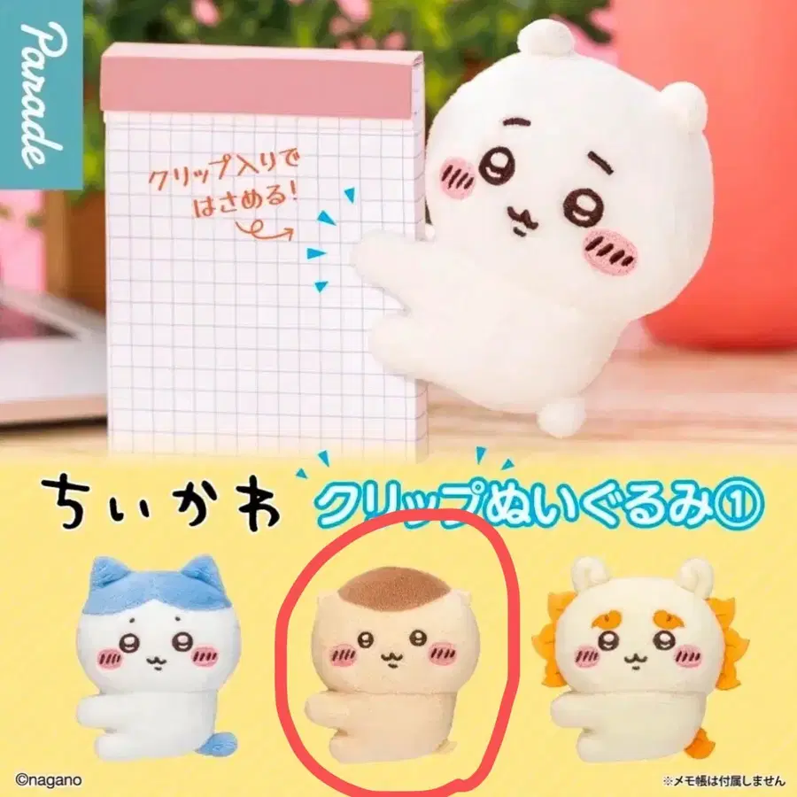 먼작귀 치이카와 쿠리만쥬 인형클립 봉제인형 가챠 양도