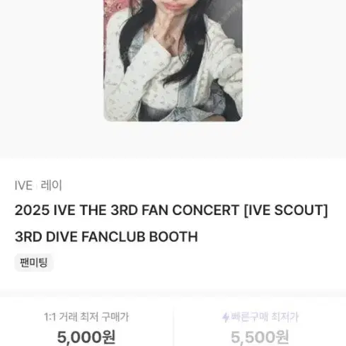 IVE 레이 2025 IVE THE 3RD FAN CONCERT [IVE SCOUT] 3RD DIVE FANCLUB BOOTH 포토카드 판매