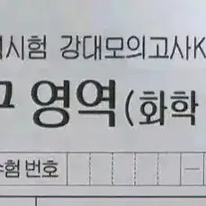 2027 화학2 강남대성 강대K 1~24회