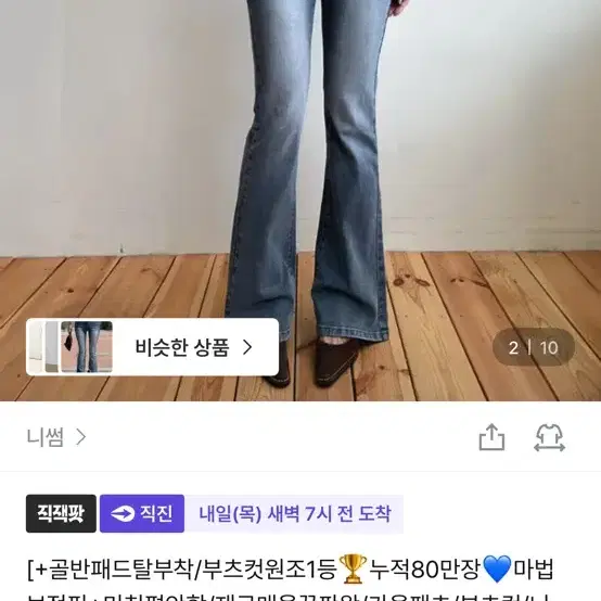 부츠컷 바지