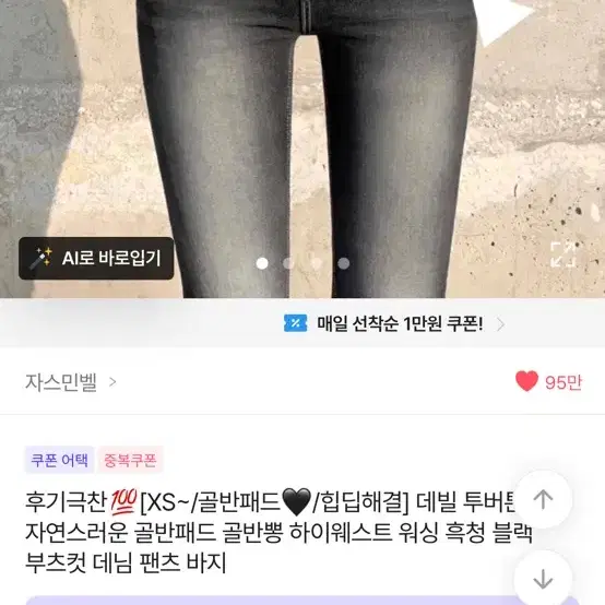 골반패드 부츠컷청바지