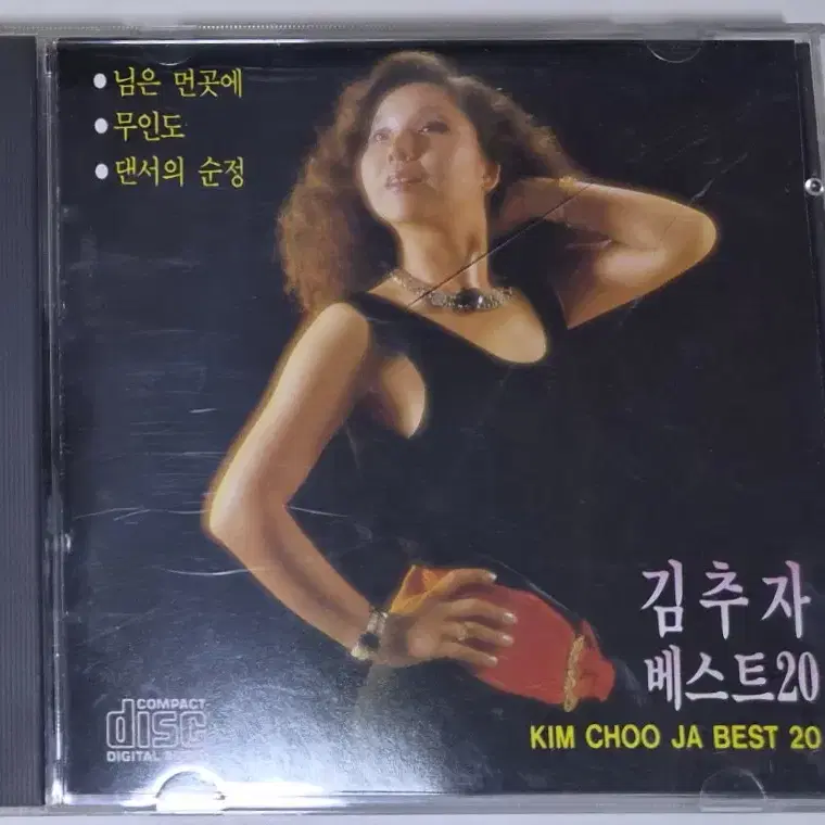 김추자 - 베스트 20 (개봉 CD)