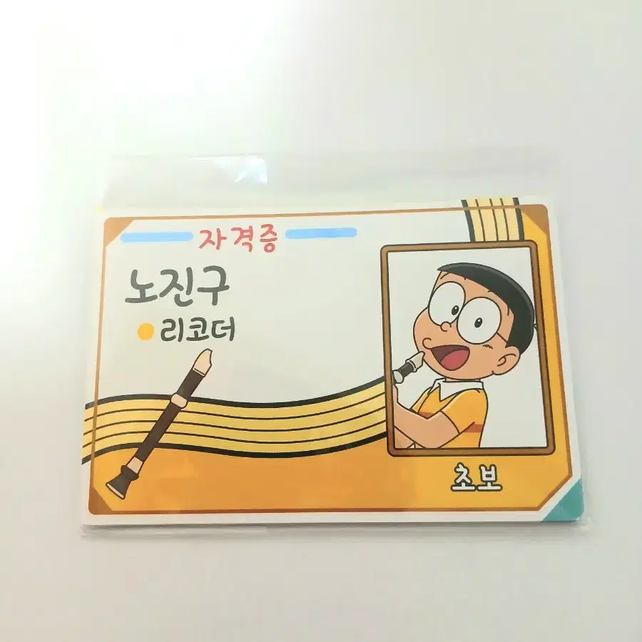 극장판 도라에몽 진구의 지구 교향곡 극장판 특전 음악 라이선스 포토카드