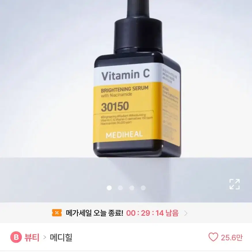 메디힐 비타민 C 브라이트닝 세럼