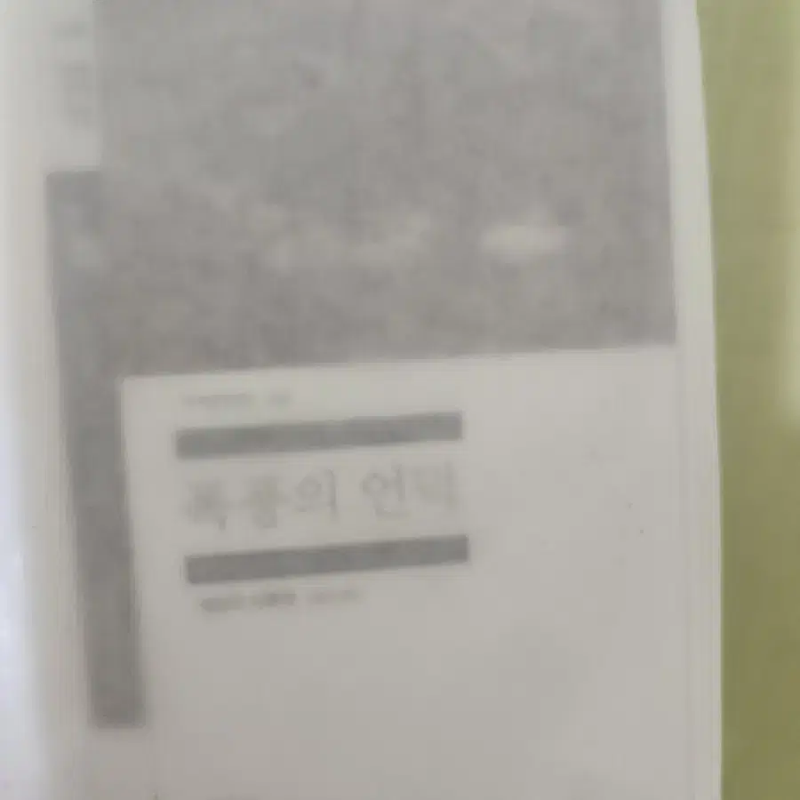 민음사 책갈피 폭풍의 언덕 미개봉빵