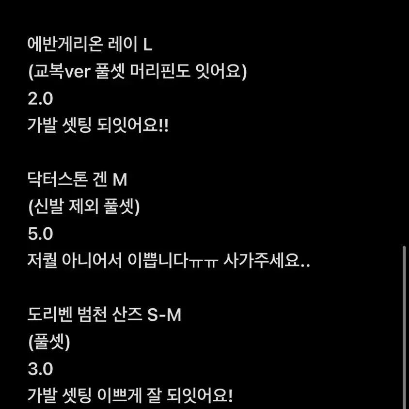 코스프레 교환/판매