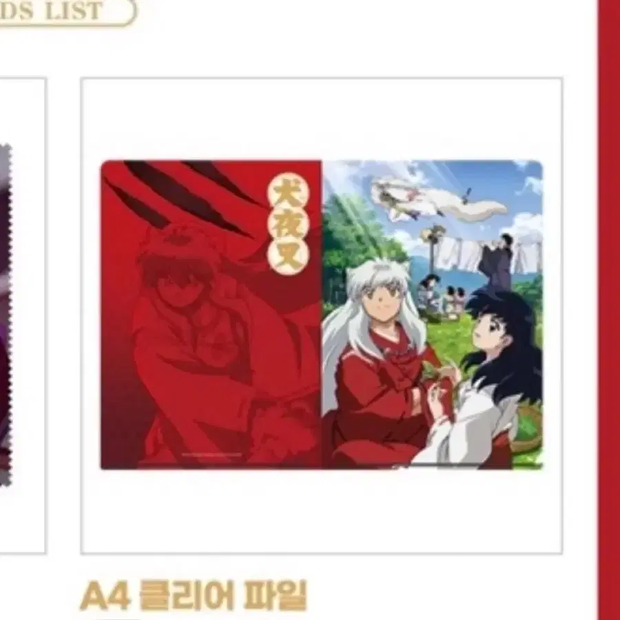 이누야샤 팝업스토어 A4 클리어 파일