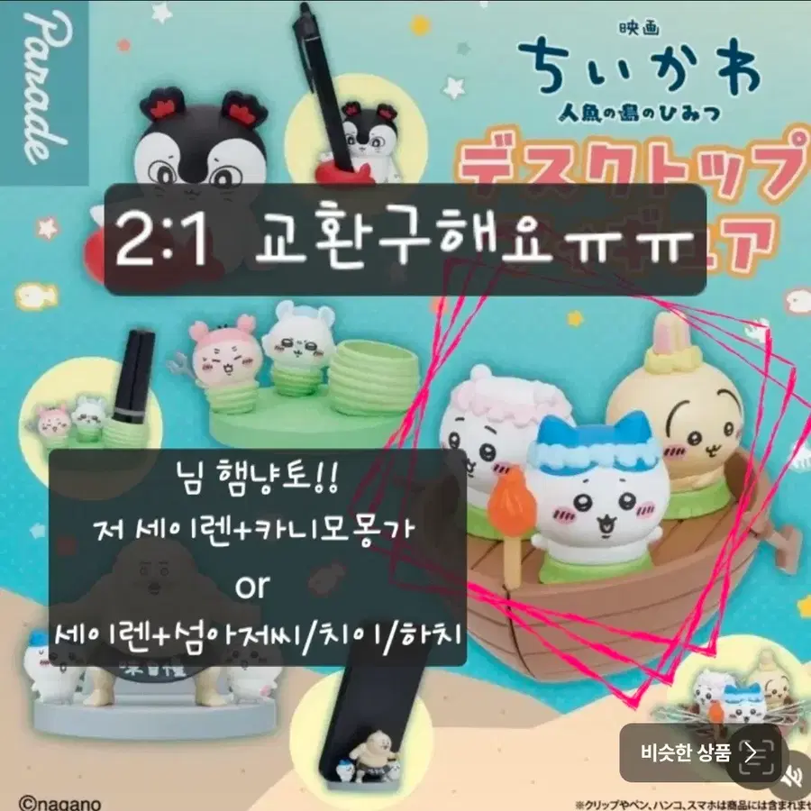 치이카와 데스크탑 교환 구해요ㅠ