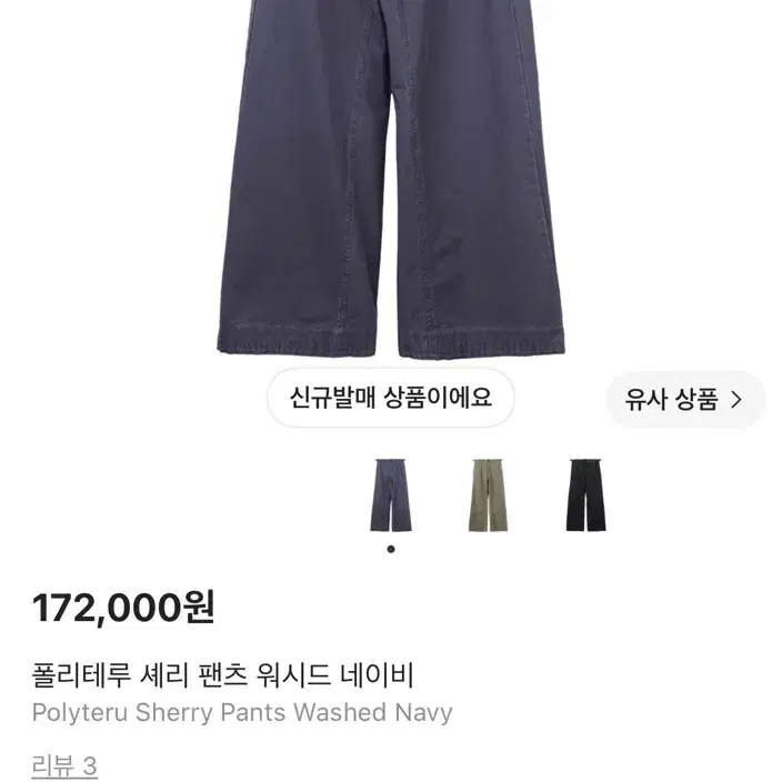 [2](새상품)폴리테루 셰리 팬츠 워시드 네이비