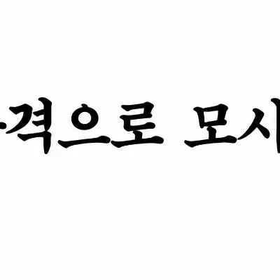 글 커미션