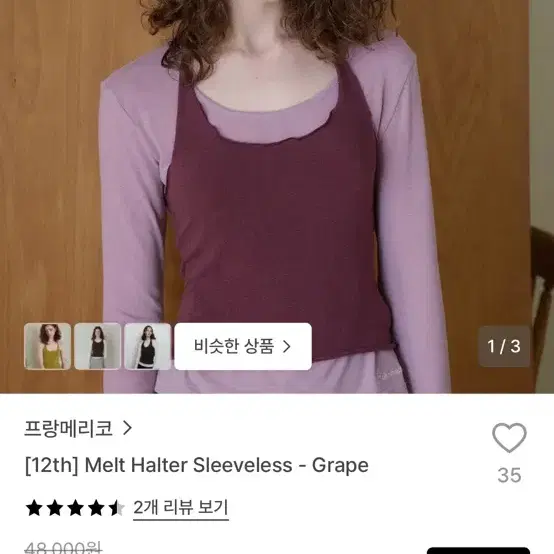 프랑메리코 Melt Halter Sleeveless 그레이프