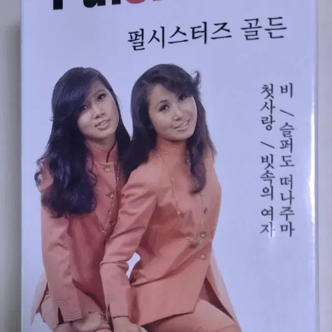 펄시스터즈 - 골든 2tape (비/슬퍼도 떠나주마/첫사랑/빗속의 여자) (미개봉 카세트테이프)