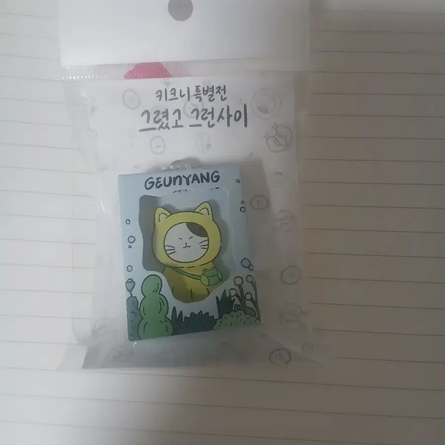 키크니 특별전 그냥키링팔아요