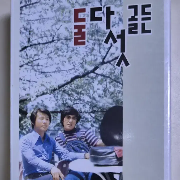 둘다섯 - 골든 2tape (미개봉 카세트테이프)