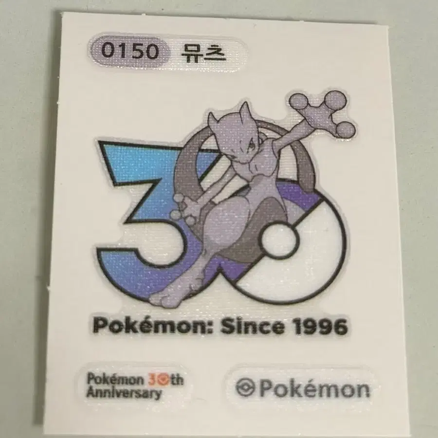 가격제시) 포켓몬빵 30주년 기념 뮤츠 띠부씰