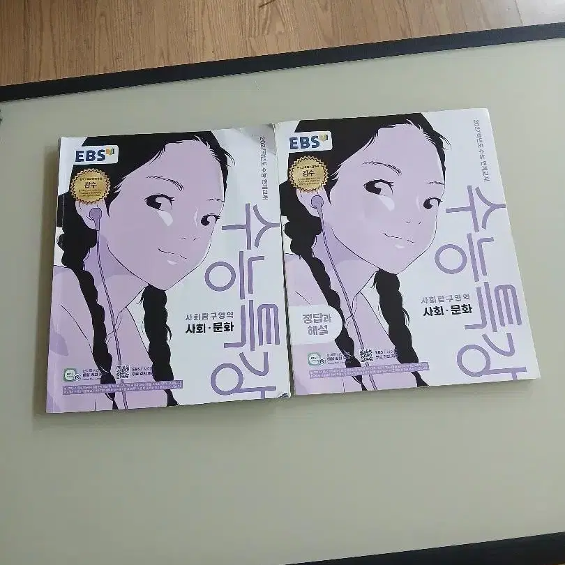 EBS 수능특강 사회 문화 새상품