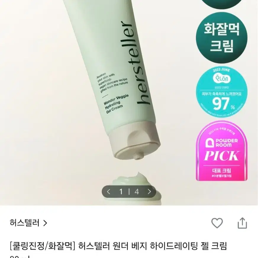 (미사용새상품)허스텔러 원더 베지 하이드레이팅 젤 크림 80ml