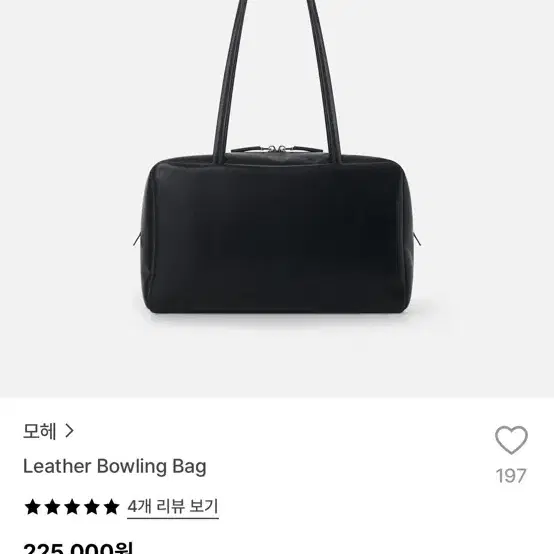 모헤 가방