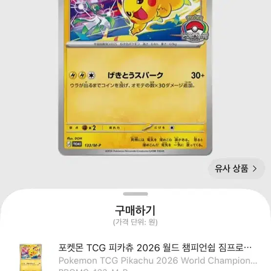 포켓몬스터 카드 피카츄 133/M-P CGC GEM MINT 10 사진 2